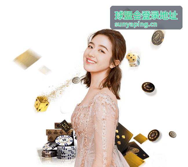 球盟会登录地址入门指南